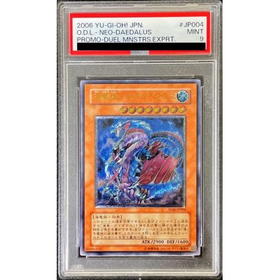 〔PSA9鑑定済〕海竜神ネオダイダロス【レリーフ】{W6S-JP004}《モンスター》