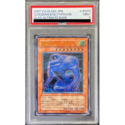 〔PSA9鑑定済〕雲魔物アイオブザタイフーン【レリーフ】{GLAS-JP005}《モンスター》