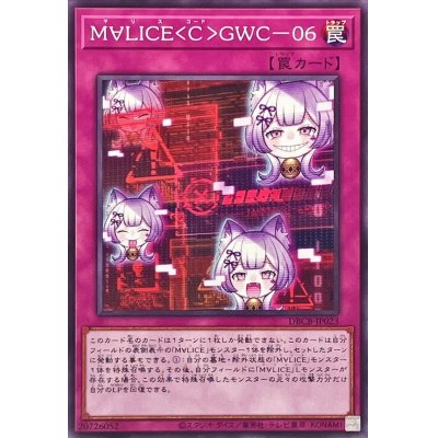 M∀LICECGWC06【ノーマル】{DBCB-JP023}《罠》