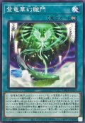 登竜華幻朧門【ノーマル】{DBCB-JP039}《魔法》