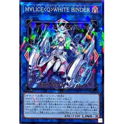 画像1: Ｍ∀LICEQWHITEBINDER【ノーマルパラレル】{DBCB-JP019}《リンク》