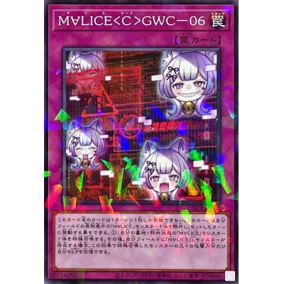 Ｍ∀LICECGWC06【ノーマルパラレル】{DBCB-JP023}《罠》