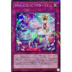 画像1: Ｍ∀LICECTB11【ノーマルパラレル】{DBCB-JP024}《罠》