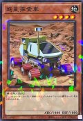 惑星探査車【ノーマルパラレル】{DBCB-JP042}《モンスター》