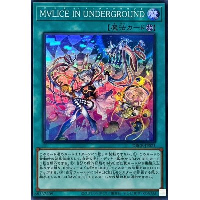 ☆SALE☆M∀LICEINUNDERGROUND【スーパー】{DBCB-JP021}《魔法》