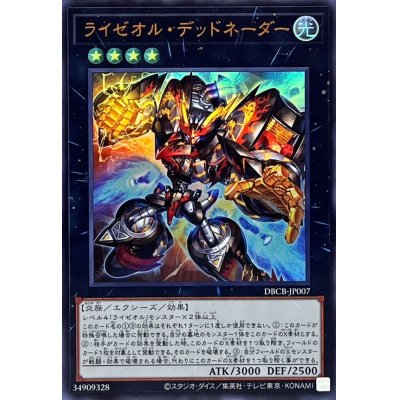 〔状態A-〕ライゼオルデッドネーダー【ウルトラ】{DBCB-JP007}《エクシーズ》