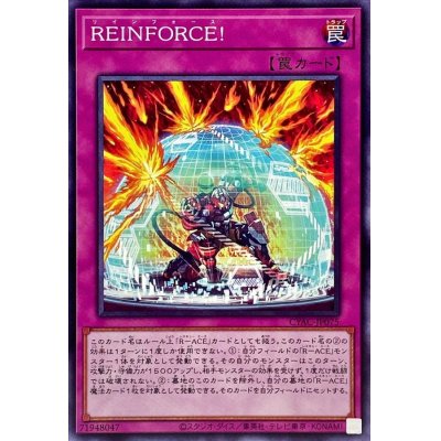 REINFORCE!【ノーマル】{CYAC-JP075}《罠》