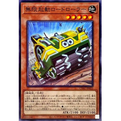 無限起動ロードローラー【ノーマル】{CYAC-JP022}《モンスター》