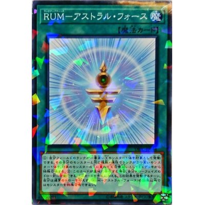 RUMアストラルフォース【ノーマルパラレル】{DBIC-JP044}《魔法》