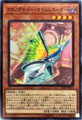 クロノダイバータイムレコーダー【ノーマル】{IGAS-JP018}《モンスター》