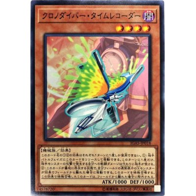 クロノダイバータイムレコーダー【ノーマル】{IGAS-JP018}《モンスター》