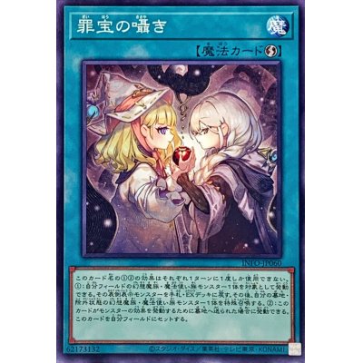 罪宝の囁き【ノーマル】{INFO-JP060}《魔法》