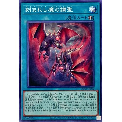 刻まれし魔の讃聖【ノーマル】{INFO-JP062}《魔法》