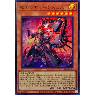 ☆SALE☆魔を刻むデモンスミス【ウルトラ】{INFO-JP017}《モンスター》