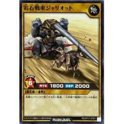 画像1: 岩石戦車ジャリオット【ノーマル】{RD/KP17-JP001}《RDモンスター》