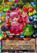 ベリーフレッシュハピネスハーベスト【オーバーラッシュレア】{RD/KP18-JP022}《RDモンスター》