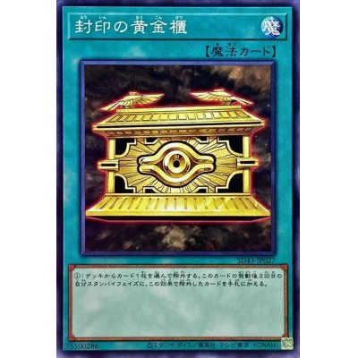 封印の黄金櫃【ノーマル】{SD43-JP027}《魔法》