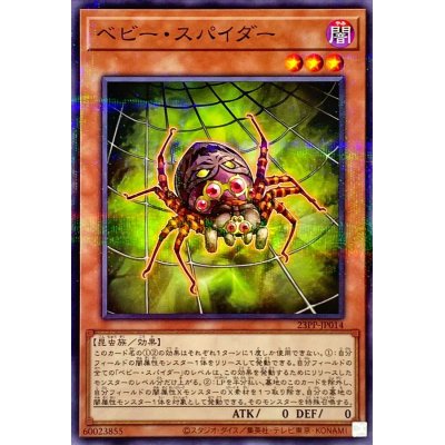 ベビースパイダー【ノーマルパラレル】{23PP-JP014}《モンスター》