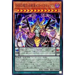 画像1: DDDD超次元統皇ゼロパラドックス【スーパー】{23PP-JP015}《モンスター》