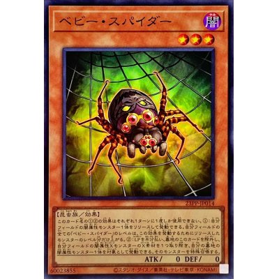 ベビースパイダー【スーパー】{23PP-JP014}《モンスター》