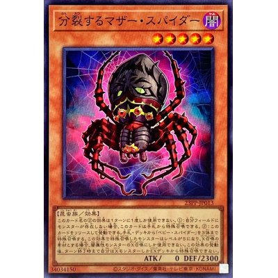 分裂するマザースパイダー【スーパー】{23PP-JP013}《モンスター》