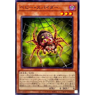 ベビースパイダー【ノーマル】{23PP-JP014}《モンスター》