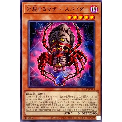 分裂するマザースパイダー【ノーマル】{23PP-JP013}《モンスター》