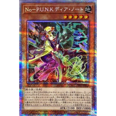 〔状態B〕NoPUNKディアノート【プリズマティックシークレット】{DIFO-JP022}《モンスター》