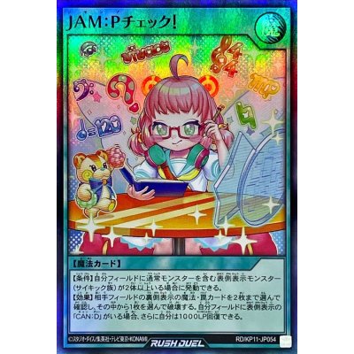 JAM:Pチェック!【スーパー】{RD/KP11-JP054}《RD魔法》