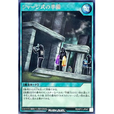 ジャージ式の準備【レア】{RD/KP11-JP047}《RD魔法》