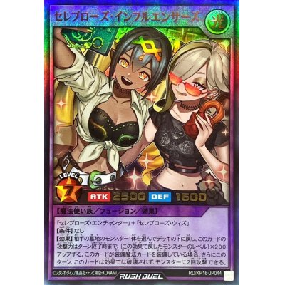 〔状態B〕セレブローズインフルエンサーズ【ウルトラ】{RD/KP16-JP044}《RDフュージョン》