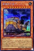 〔状態B〕重機貨列車デリックレーン【シークレット】{SLF1-JP004}《モンスター》