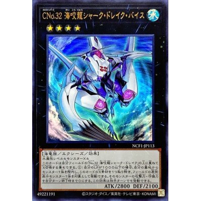 CNo32海咬龍シャークドレイクバイス【ウルトラ】{NCF1-JP113}《エクシーズ》