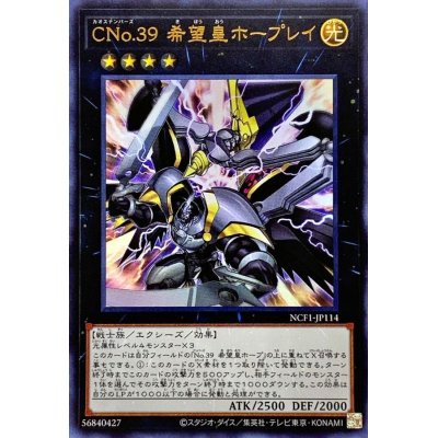 CNo39希望皇ホープレイ【ウルトラ】{NCF1-JP114}《エクシーズ》