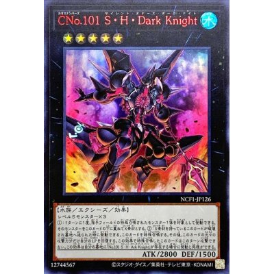 〔状態A-〕CNo101SHDarkKnight【ウルトラレッド】{NCF1-JP126}《エクシーズ》