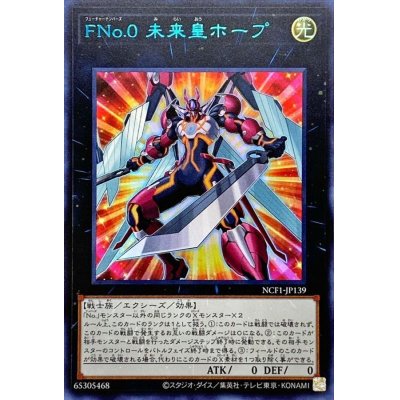 〔状態A-〕FNo0未来皇ホープ【ウルトラブルー】{NCF1-JP139}《エクシーズ》