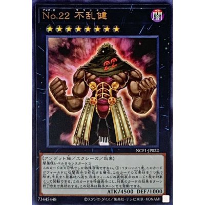 〔状態B〕No22不乱健【ウルトラ】{NCF1-JP022}《エクシーズ》