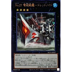 画像1: No27弩級戦艦ドレッドノイド【ウルトラ】{NCF1-JP027}《エクシーズ》