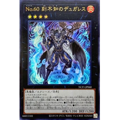 〔状態B〕No60刻不知のデュガレス【ウルトラ】{NCF1-JP060}《エクシーズ》