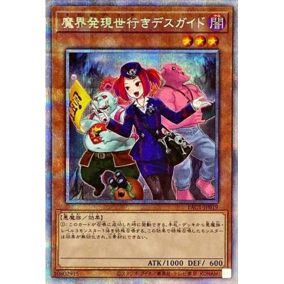 〔状態B〕(新)魔界発現世行きデスガイド【プリズマティックシークレット】{PAC1-JP019}《モンスター》