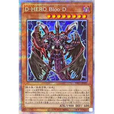 〔状態B〕DHEROBlooD【プリズマティックシークレット】{PAC1-JP032}《モンスター》