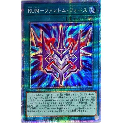 〔状態B〕RUMファントムフォース【プリズマティックシークレット】{PHRA-JP051}《魔法》