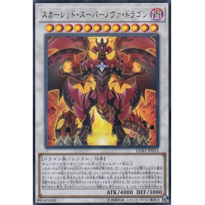 〔状態B〕スカーレッドスーパーノヴァドラゴン【ウルトラ】{LGB1-JP021}《シンクロ》