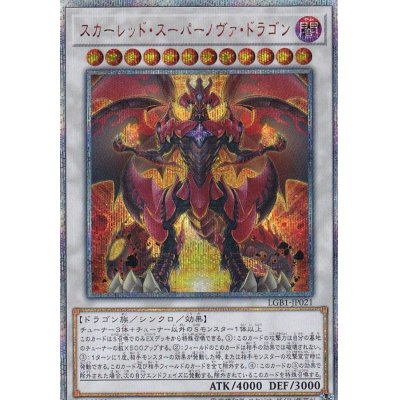 〔状態B〕スカーレッドスーパーノヴァドラゴン【20thシークレット】{LGB1-JP021}《シンクロ》