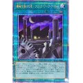 機械仕掛けの夜クロックワークナイト【クォーターセンチュリーシークレット】{QCAC-JP095}《魔法》