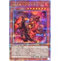 焔征竜ブラスター【クォーターセンチュリーシークレット】{QCAC-JP079}《モンスター》