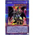 超魔導竜騎士ドラグーンオブレッドアイズ【クォーターセンチュリーシークレット】{QCAC-JP084}《融合》