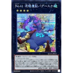 画像1: No41泥睡魔獣バグースカ(酒)【シークレット】{QCAC-JP013}《エクシーズ》