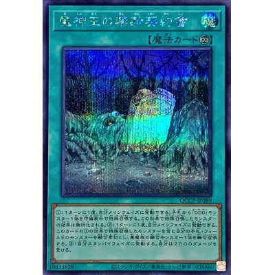 魔神王の禁断契約書【シークレット】{QCCP-JP089}《魔法》