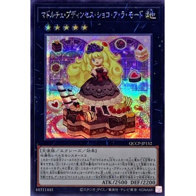 マドルチェプディンセスショコアラモード【シークレット】{QCCP-JP152}《エクシーズ》